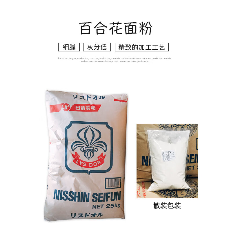 日本进口多规格日清百合花法国粉中筋小麦面粉法式中式面点原料散装