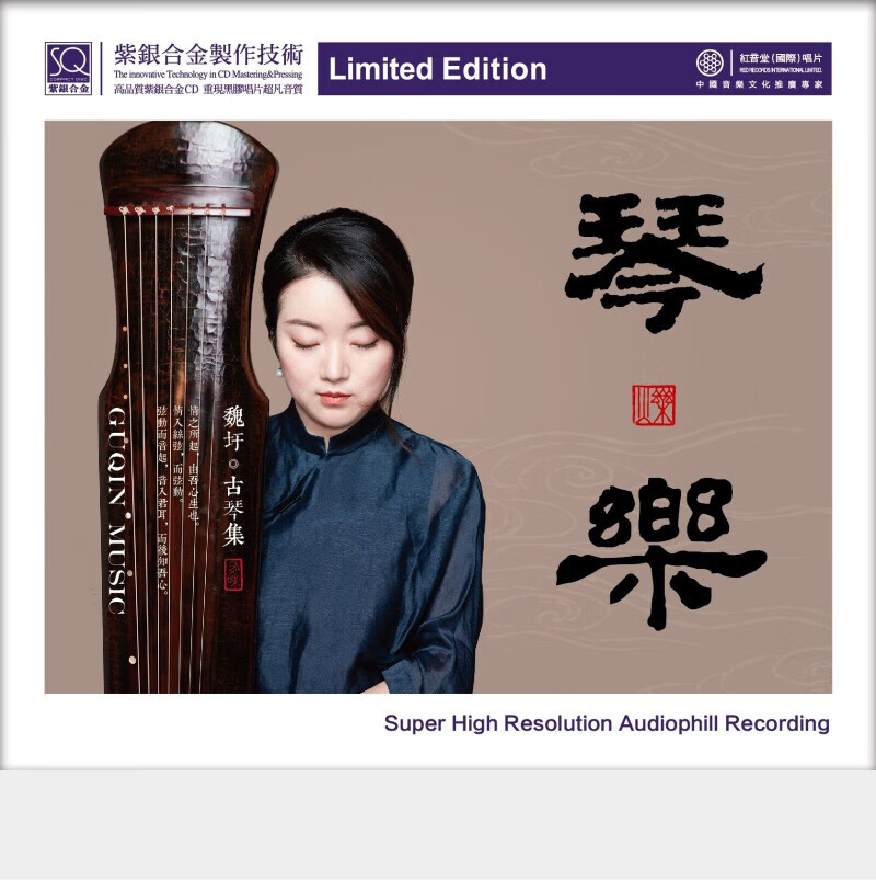 正版预售魏圩琴乐cd歌词本民歌音乐专辑唱片紫银合金版