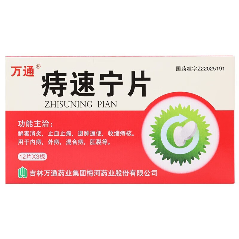 万通 痔速宁片 36片 【5盒装】【图片 价格 品牌 报价】-京东