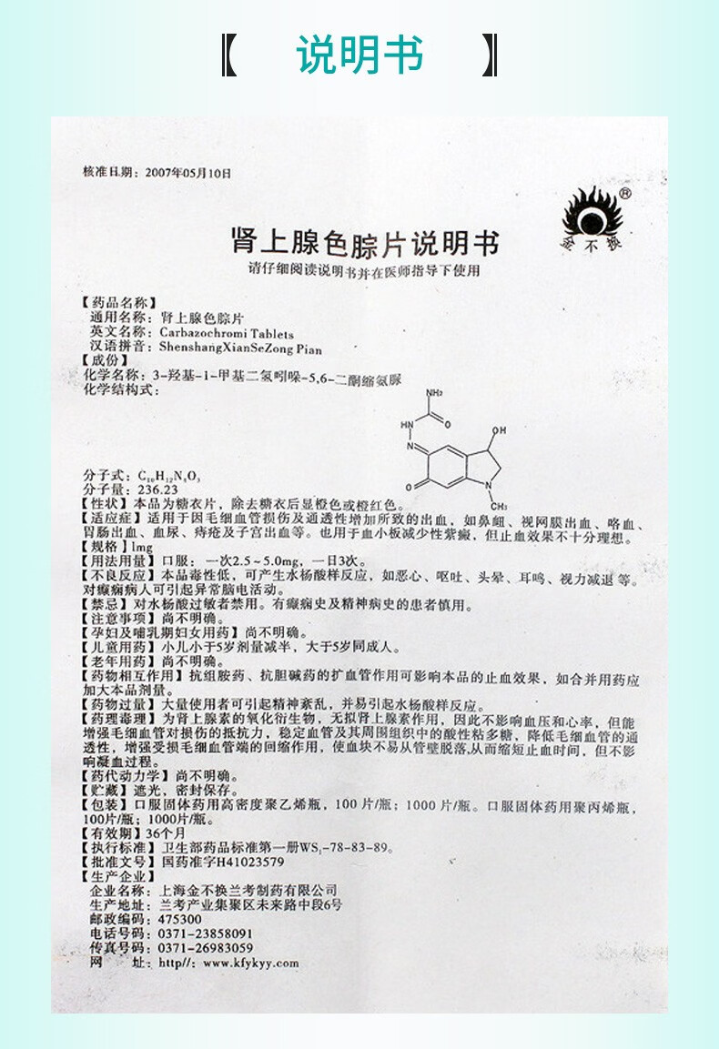 上海金不换药品图片