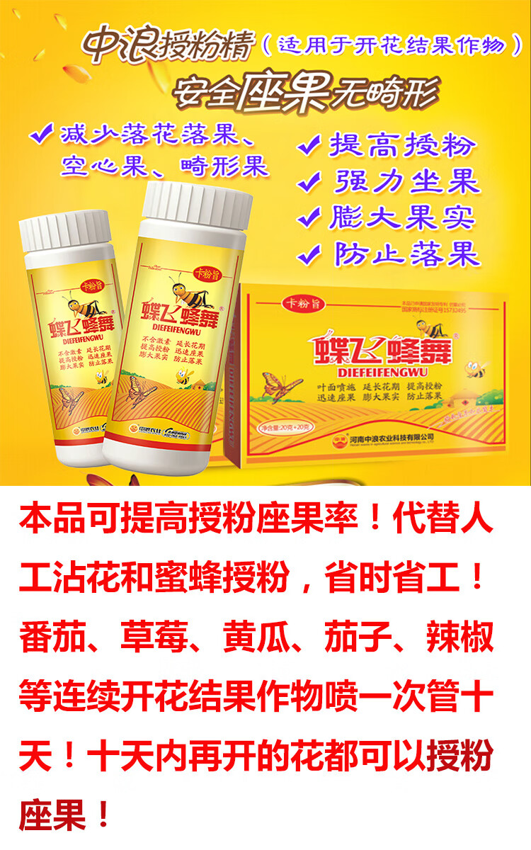 樱桃果树授粉精黄瓜番茄桃子坐果灵西葫芦授粉剂圣女果保花保果药500g