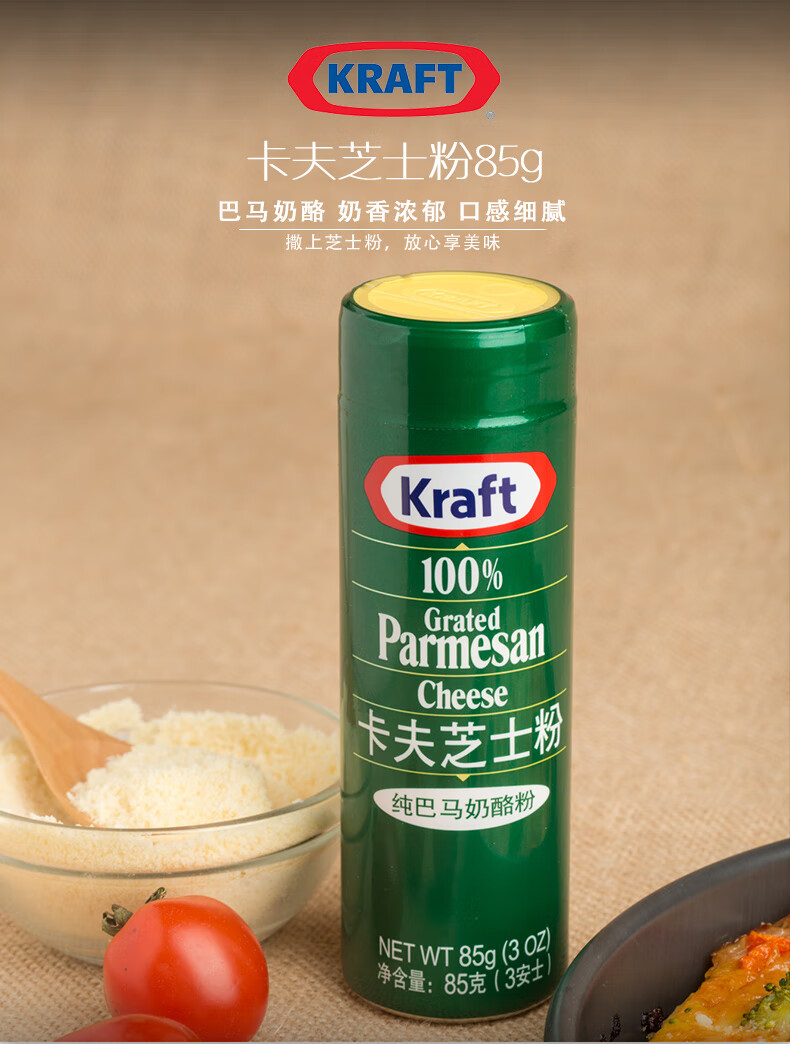 卡夫芝士粉披萨原料巴马臣干酪烘焙奶酪粉85gdiy西餐美国进口卡夫芝士