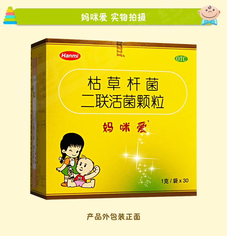 妈咪爱 益生菌 枯草杆菌二联活菌颗粒30袋 肠道菌失调引起的腹泻 便秘