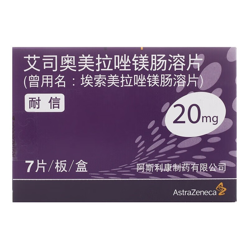 耐信艾司奥美拉唑镁肠溶片20mg7片1盒装