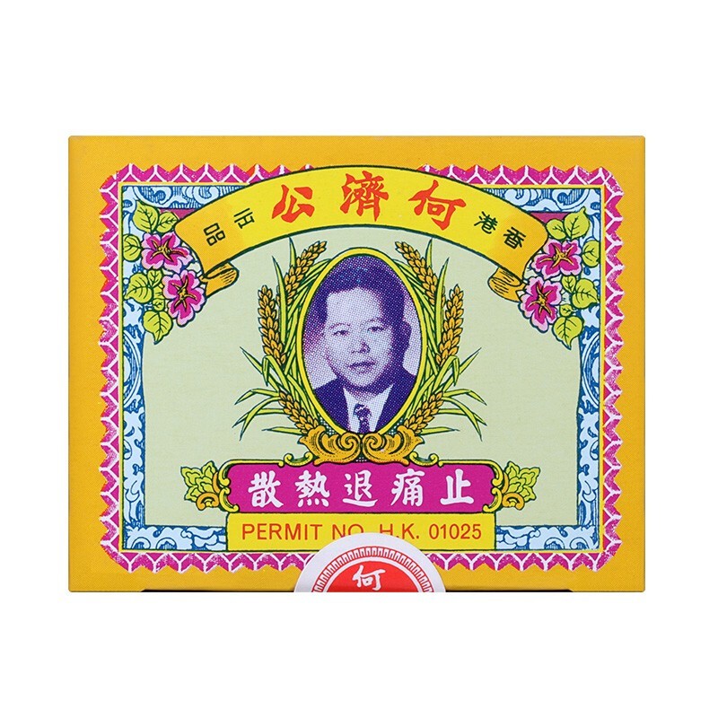 香港直邮何济公止痛退热散头疼牙痛粉阿咖酚散香港原装进口止痛退热散