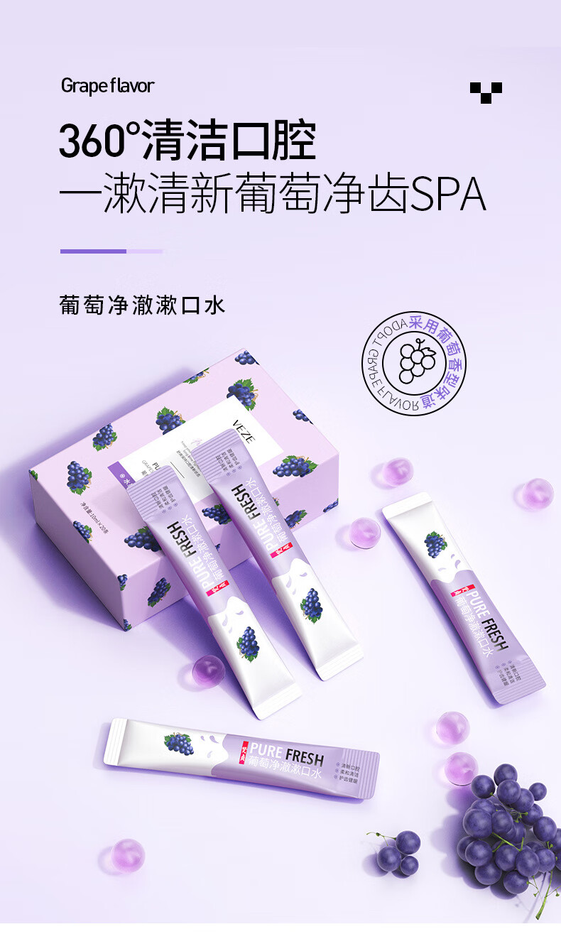 梵贞葡萄净澈漱口水清新口气沁爽不刺激便携式漱口水口腔清洁护理四盒