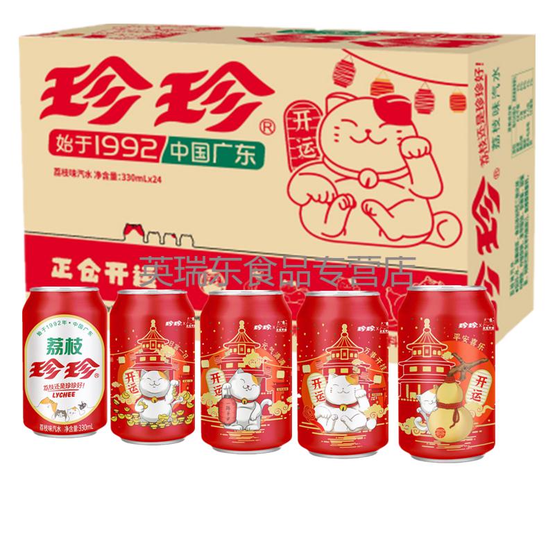 珍珍荔枝饮料330ml*24罐12罐8090怀旧童年的味道碳酸汽水整箱公司采购
