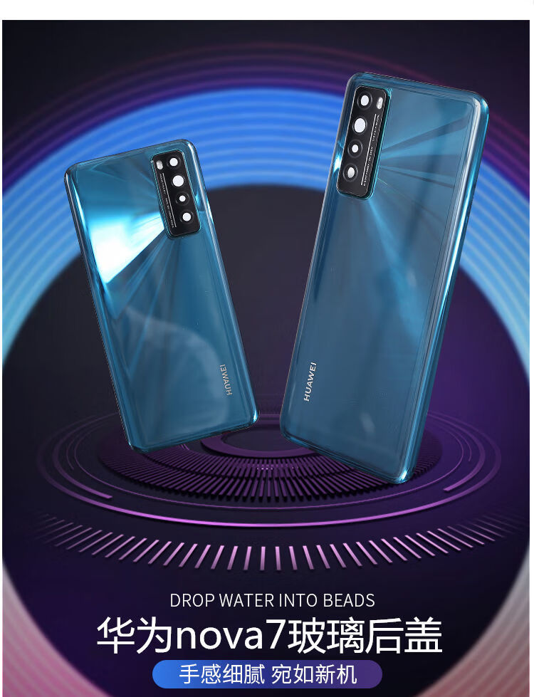 7pro电池后壳背壳nova7se玻璃后屏7se外壳外屏 华为nova7【绮境森林】