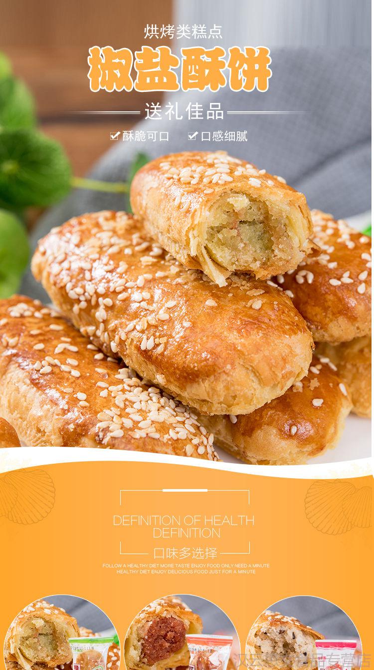 椒盐饼干椒盐味老式咸味点心整箱老北京稻香村牛舌饼传统糕点手工馅饼