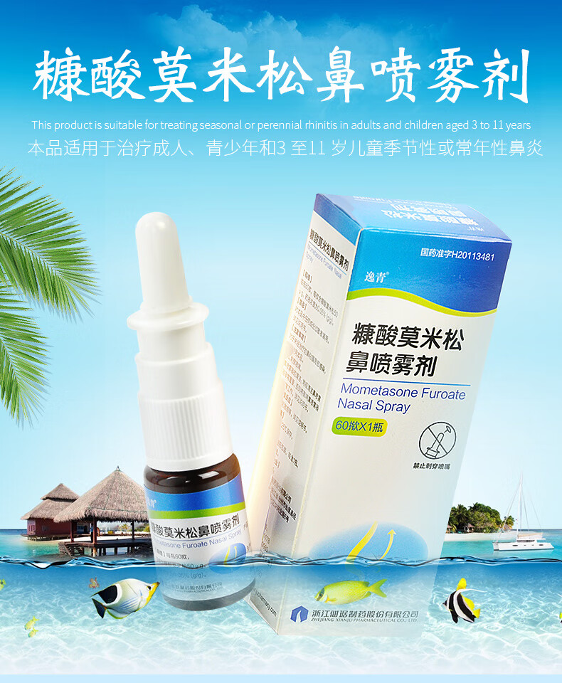 60揿 治疗成人儿童季节性鼻炎季节过敏性鼻炎的药糖康酸莫米松喷剂 1