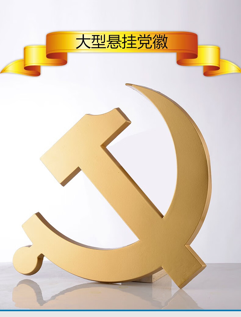 党徽悬挂高度图片