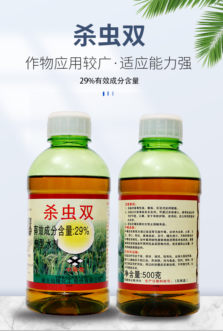 29杀虫双水稻玉米二化螟三化螟钻心虫甘蔗钻心虫杀虫剂农药500g