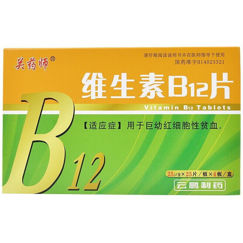 维生素b12药片颜色图片