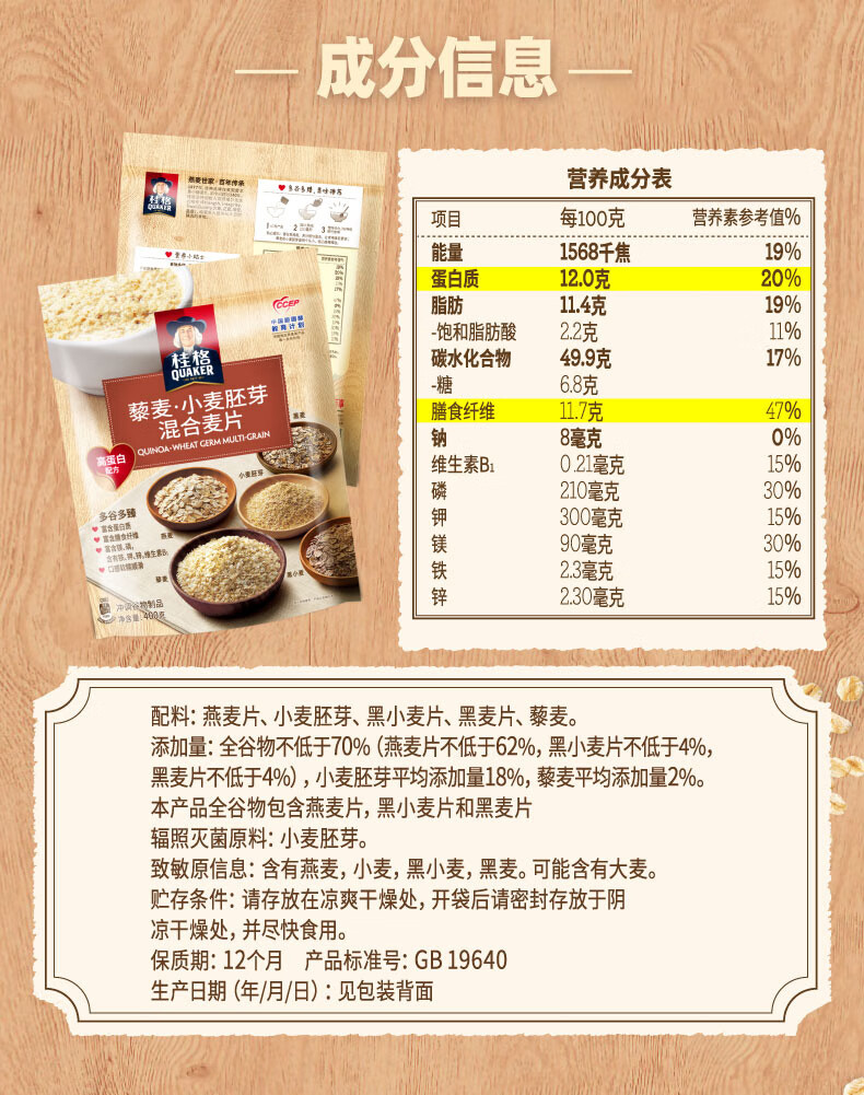 桂格燕麦片配料表图片