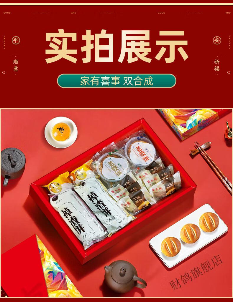 双合成家有喜事糕点礼盒a版【图片 价格 品牌 报价】-京东
