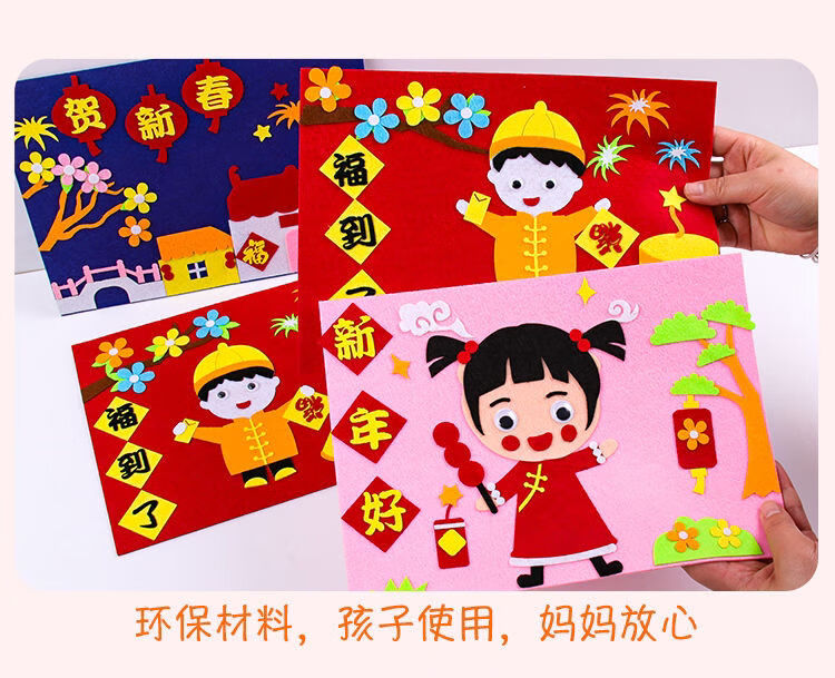 作业diy制作材料包不织布批发2套新年好福到了全套材料包无纺布面料