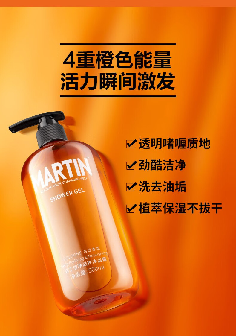 马丁男士沐浴露古龙淡香控油清凉爽补水保湿沐浴液 古龙香氛沐浴露500