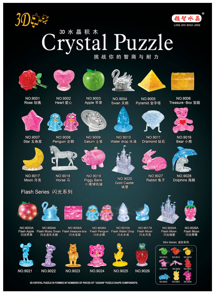 水晶拼图教程图片