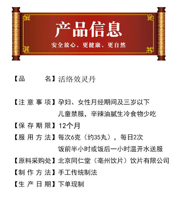 活络效灵丹 220g 北京同仁堂原材料 一罐(体验装)【图片 价格 品牌