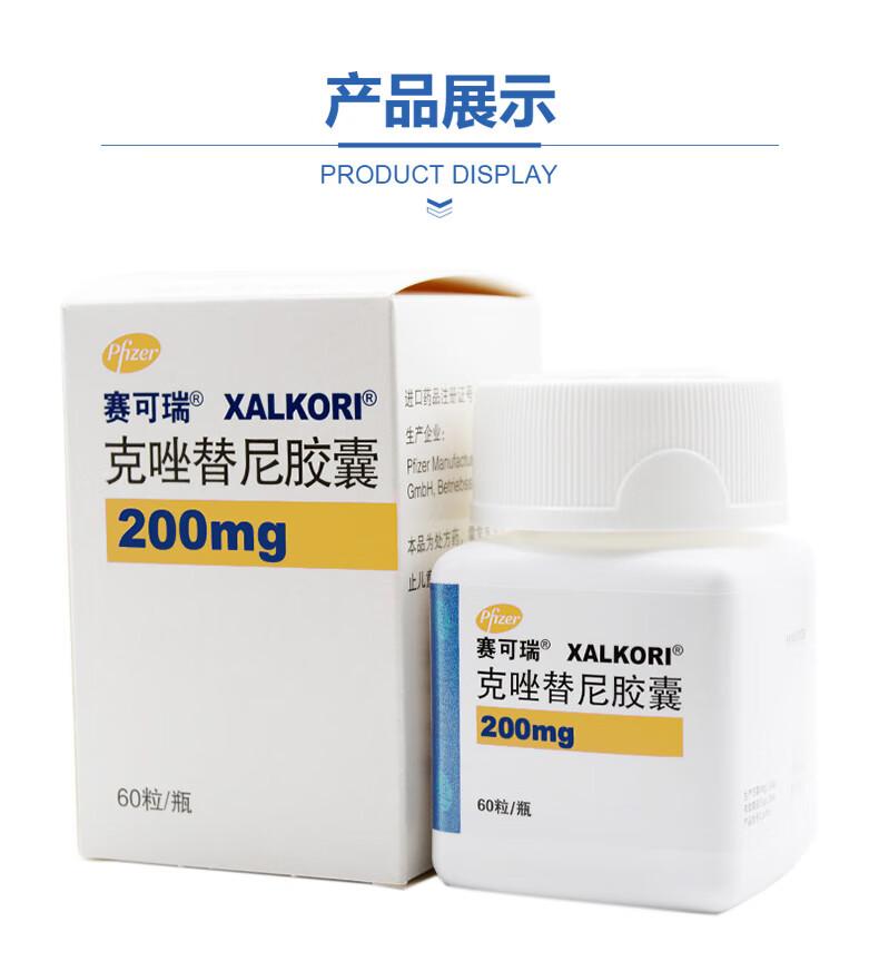 赛可瑞 克唑替尼胶囊 200mg*60粒 治疗肺癌【图片 价格 品牌 报价】