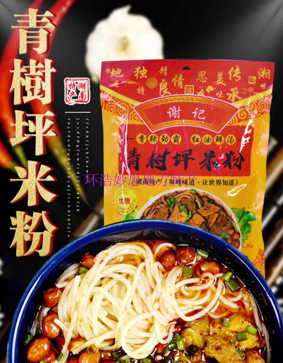 湖南米粉正宗双峰青树坪米粉速食米线香辣口味湖南特产红汤瘦肉粉 1