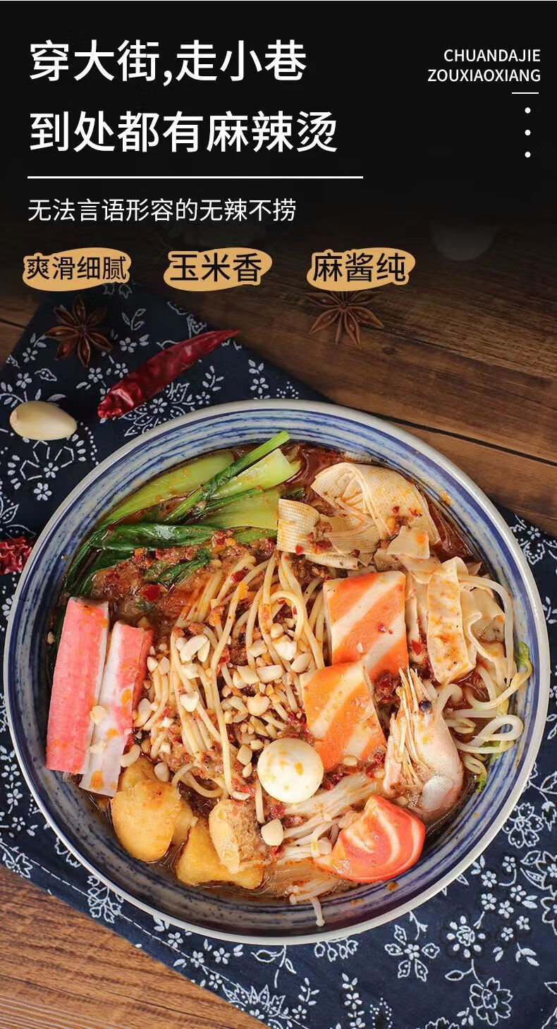 东北麻辣烫老式黏糊芝麻酱浓汤底料麻辣烫方便微辣速食小吃牛筋面麻辣