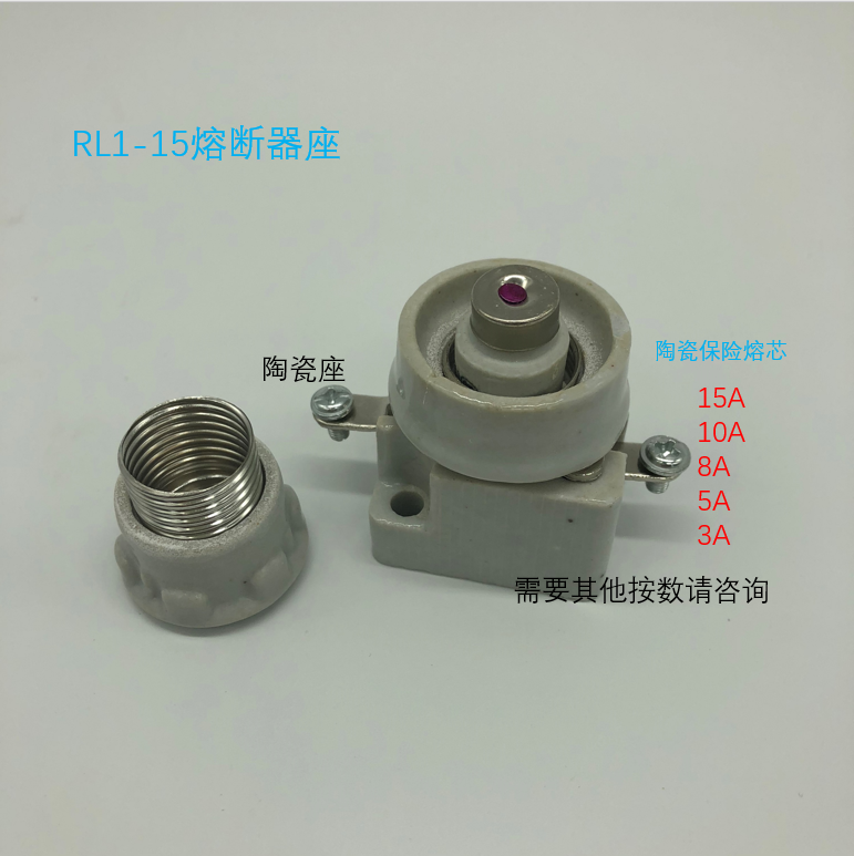 陶瓷熔斷器底座 rl1-15型 15a 380v 螺旋式保險絲底座 配保險 整套配