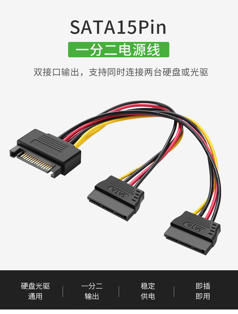 iolkiosata硬盘电源转接线一分二台式机电脑串口光驱扩展延长15pin