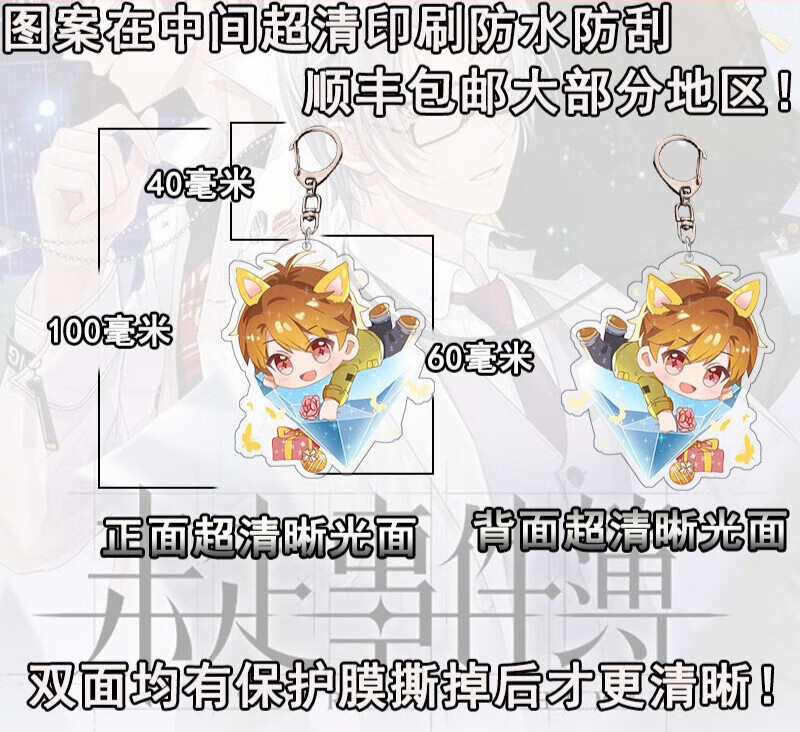 未定事件簿官方设定集周边动漫原创钥匙扣挂件卡通玩具夏彦礼物款默认