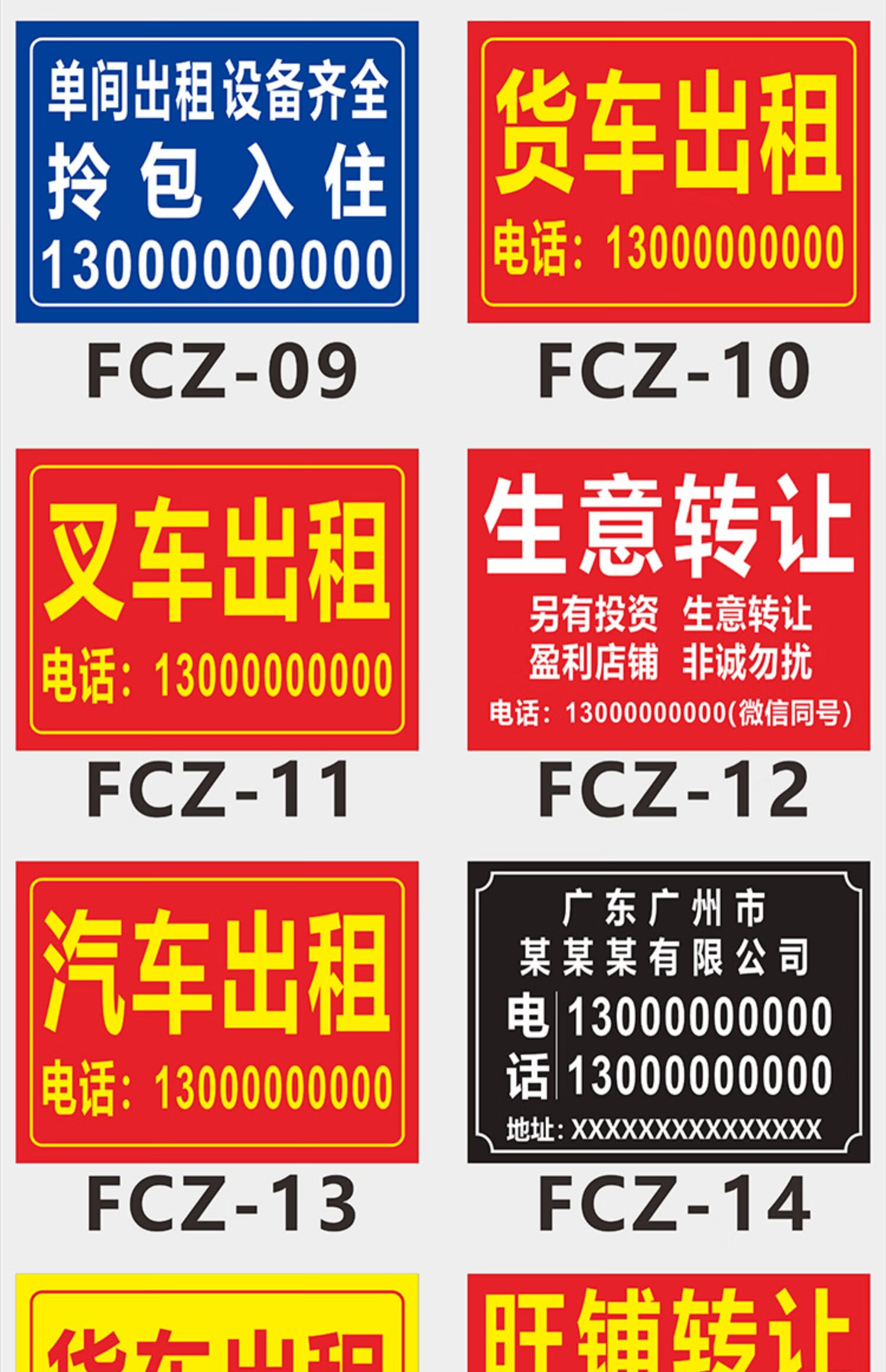 招租出租招聘招工廣告牌貨運出租旺鋪轉讓有房出租標識提示牌定做fc