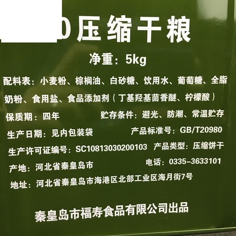方便食品单兵户外口粮 09压缩干粮18军绿 特种应急储备食品900压缩