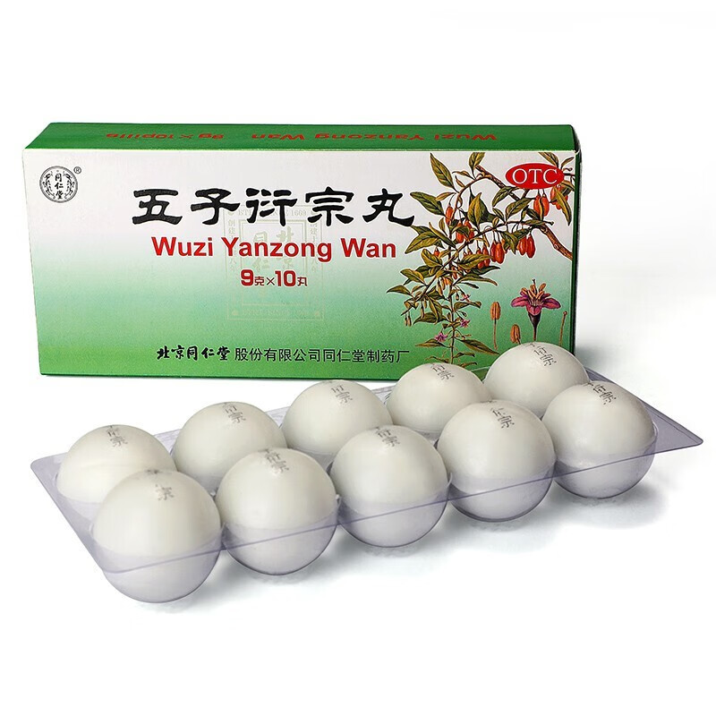 北京同仁堂 五子衍宗丸大蜜丸9g*10 手滛过度阳痿无力勃起遗精不育