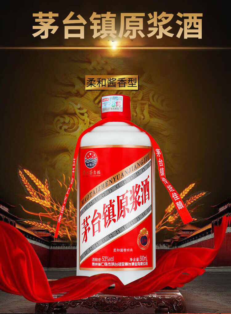 贵州茅台镇浓香型白酒53度纯粮酿造原浆酒500ml6整箱6瓶500ml6
