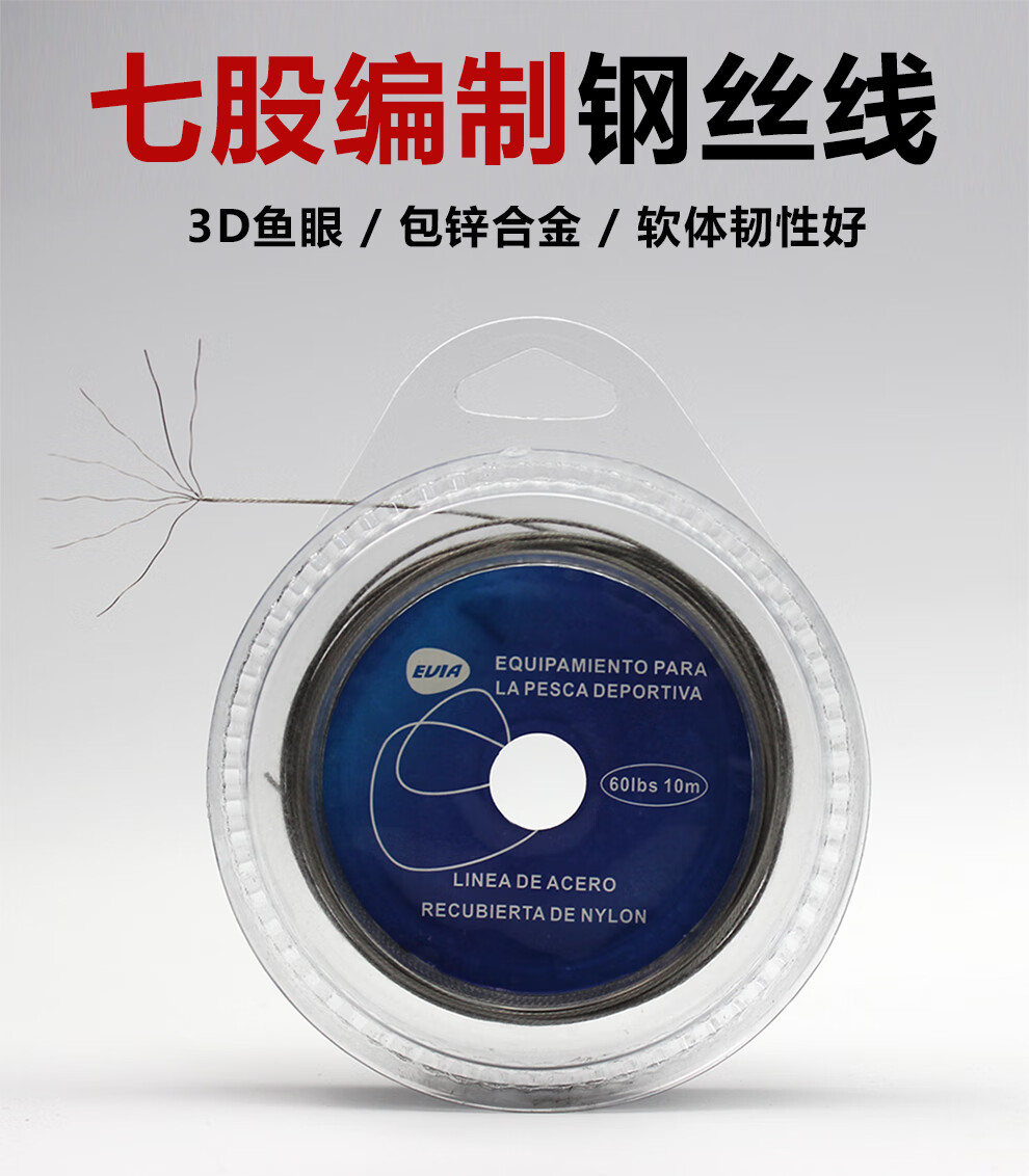 路亚海钓前导线钢丝线防咬线雷强7编船钓鱼线60lbs盒装钢丝线