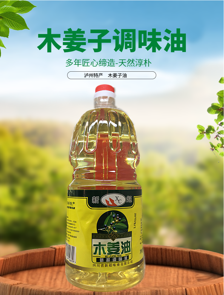 瀘州新超敘永木姜油l山胡椒油四川豆花烤魚調料貴州特產1800ml