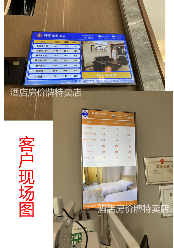 显示牌酒店电子房价牌宾馆价目表显示屏液晶电视软件机顶盒子价格牌