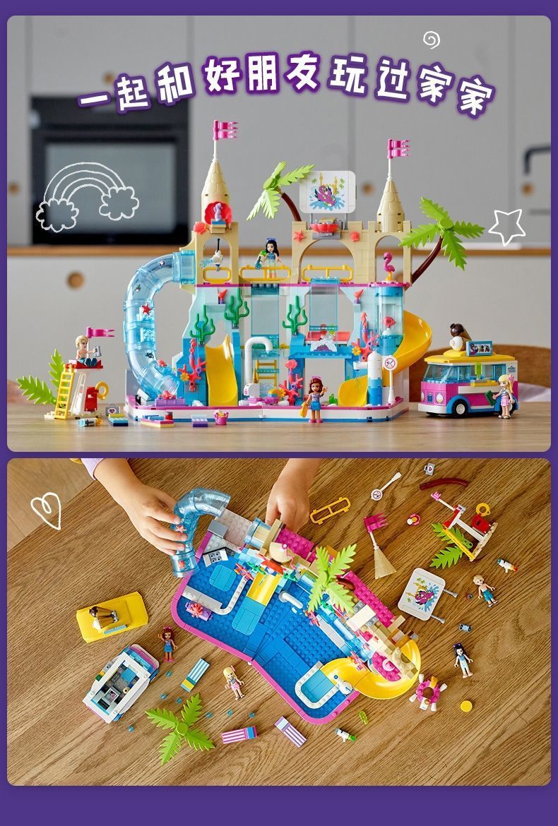 坦克11612好朋友夏日奇趣水上乐园41430女孩拼装积木玩具 夏日奇趣水