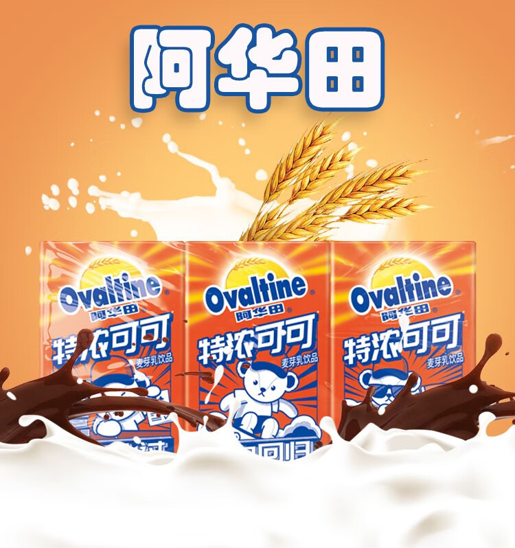 阿华田ovaltine特浓可可味麦芽乳饮料早餐奶泰迪熊联名款下午茶 250ml