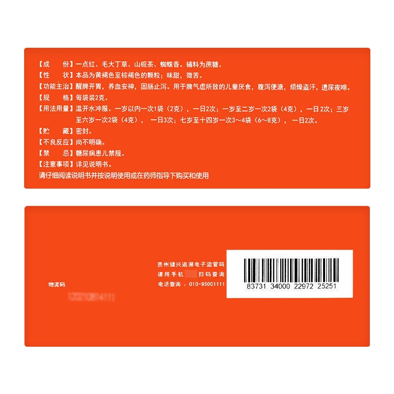 健兴 醒脾养儿颗粒2g*24袋醒脾开胃养血安神固肠止泻脾气虚小儿童厌食