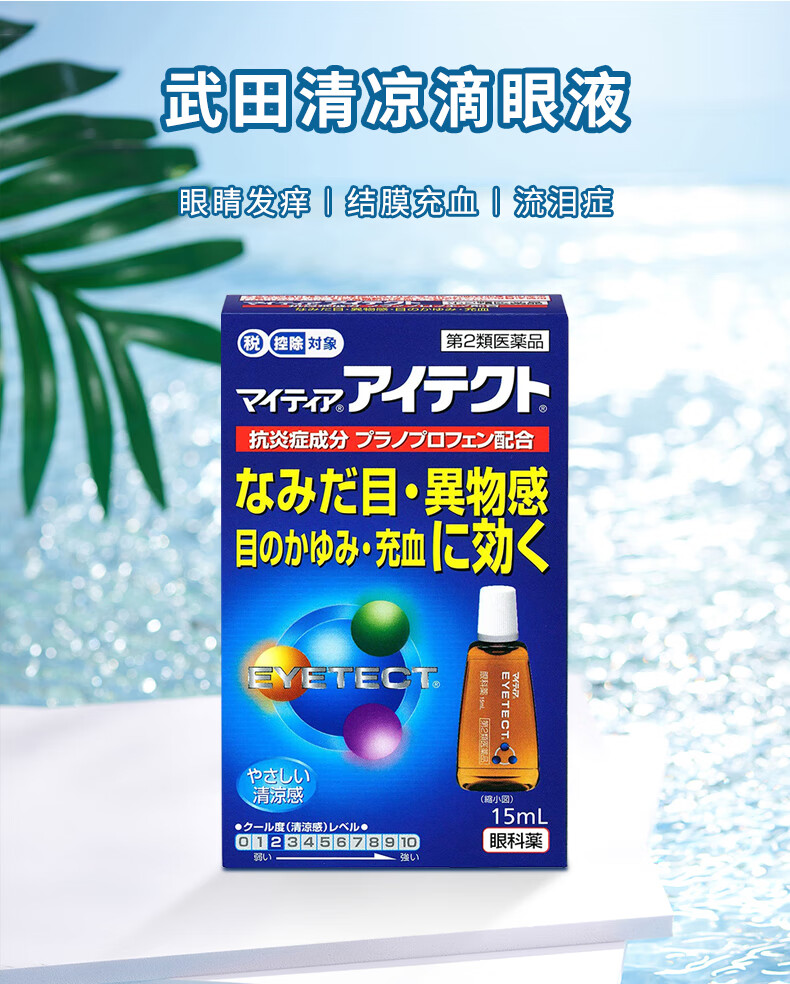 武田制药takeda 千寿滴眼液15ml(清凉感)缓解眼疲劳异物感眼睛模糊