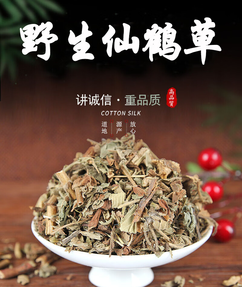 仙鹤草中药材500g克精选狼牙草新鲜仙鹤草干脱力草龙芽草草药店铺
