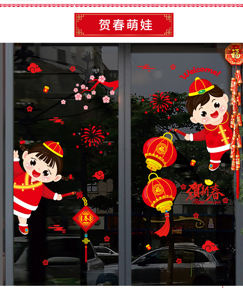 宝梦 新年橱窗氛围装饰品春节玻璃窗户贴纸年画墙贴画过年新年花环