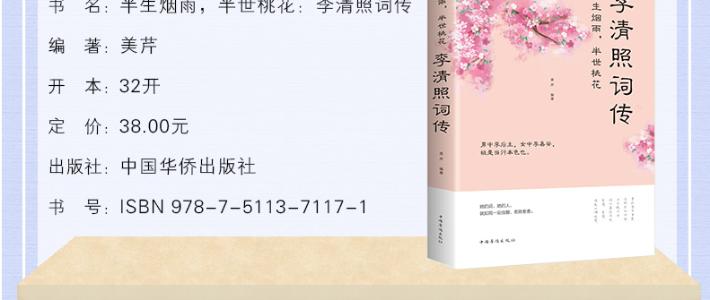 6，正版8冊 李清照詞傳+李煜+納蘭性德詞傳+倉央嘉措詩編+唐詩宋詞元曲+詩經 文學詩詞歌曲中國