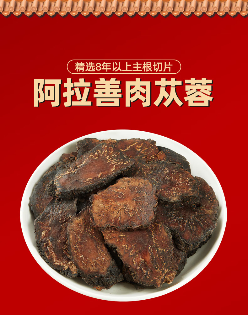 源汰地方特產專營店商品編號:10056288297877商品名稱:肉蓯蓉 阿拉善