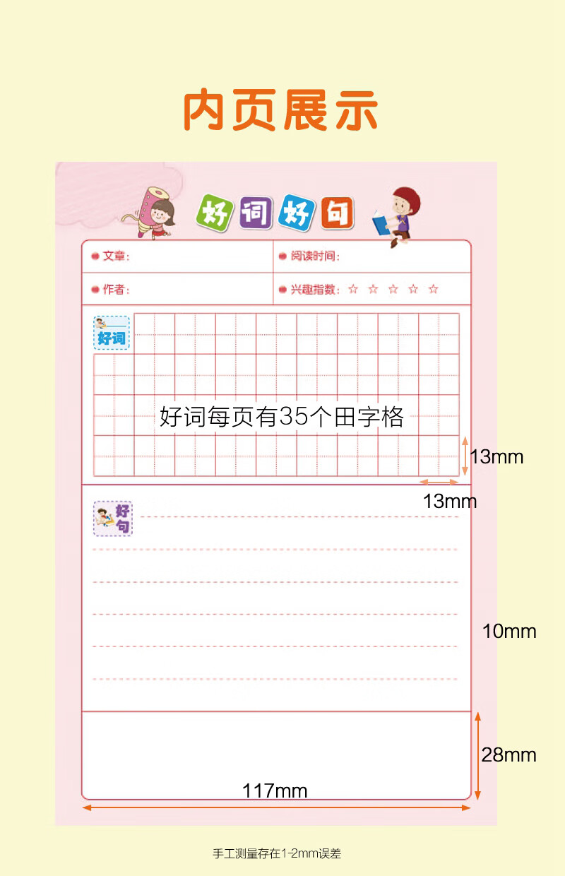 萌之瑶 好词好句摘抄本二年级三四五年级儿童小学生用课外阅读摘记