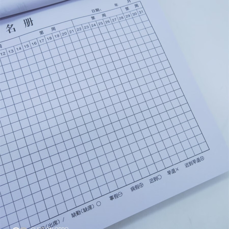 a4点名表16k点名册学校签到簿考勤薄单位学校签到表签名册 a4点名册