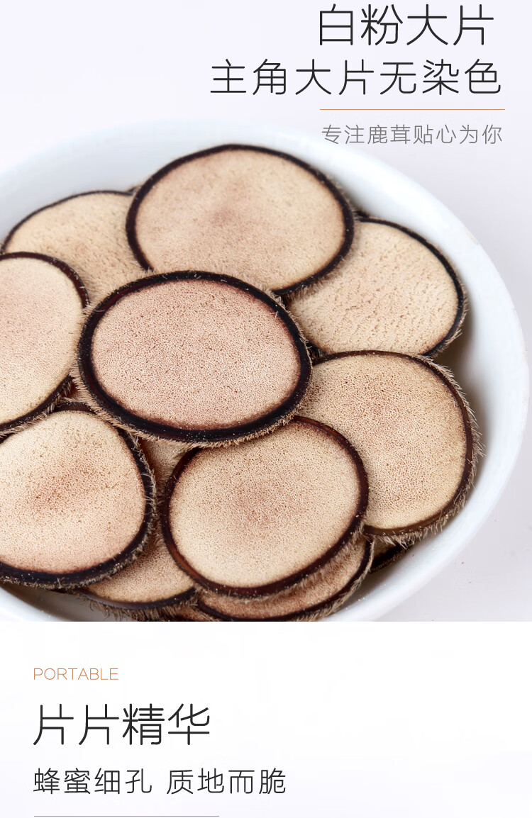 买鹿茸正宗干片白粉片泡水东北吉林壮鹿滋补泡酒料含血丰富