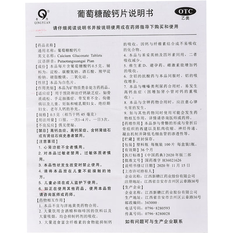 青原葡萄糖酸钙片100片治疗钙缺乏症骨质疏松手足抽搐症骨发育不全