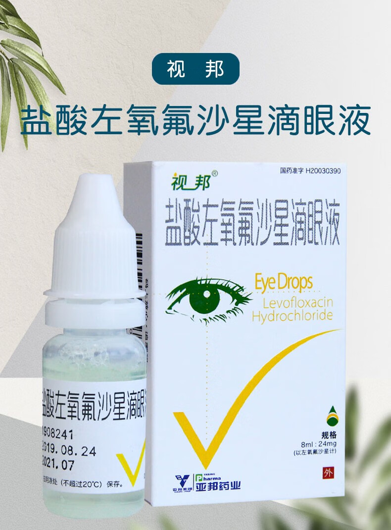 視邦 鹽酸左氧氟沙星滴眼液 24mg 3盒裝【圖片 價格 品牌 報價】-京東