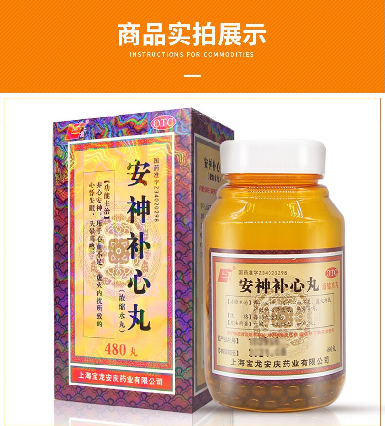 上龙 安神补心丸 480丸 1盒 480丸【图片 价格 品牌 报价】-京东